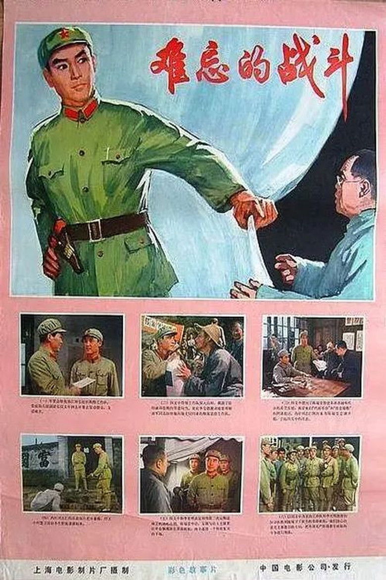 Imatge de 难忘的战斗