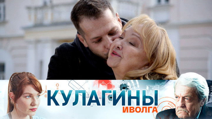 Still image for Кулагины season 1 episode 5: Episode 5 Still image for Кулагины season 1 episode 5: Episode 5