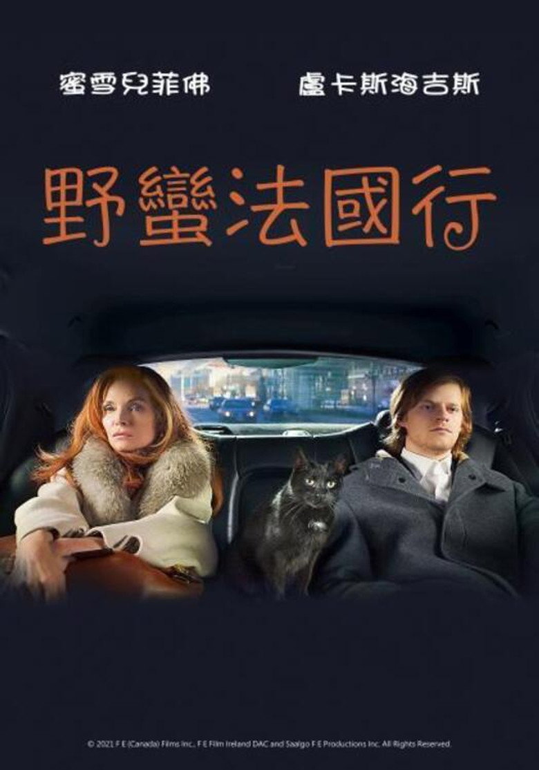 法式出口 封面海报