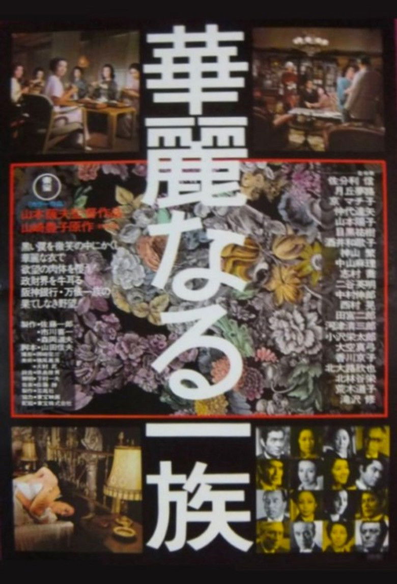 Imatge de 華麗なる一族