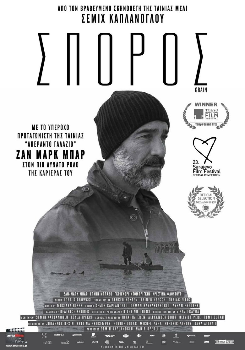 Σπόρος (2017)