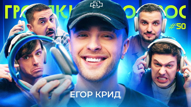Still image for Громкий вопрос season 1 episode 50: Episode 50 Still image for Громкий вопрос season 1 episode 50: Episode 50
