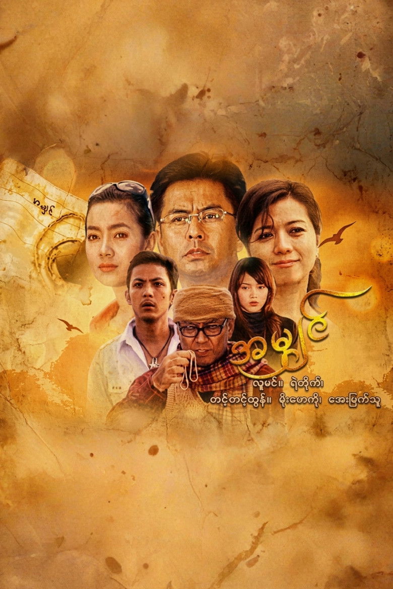 Imatge de အမျှင်