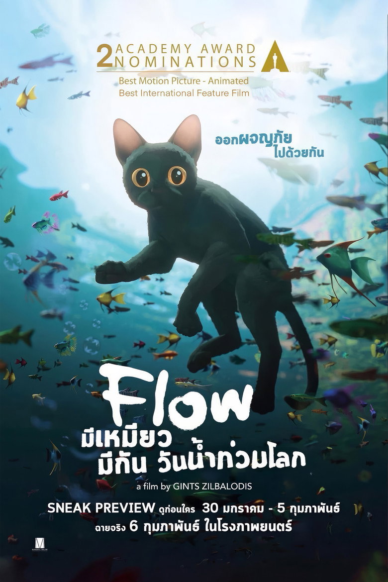 มีเหมียว มีกัน วันน้ำท่วมโลก (2024)