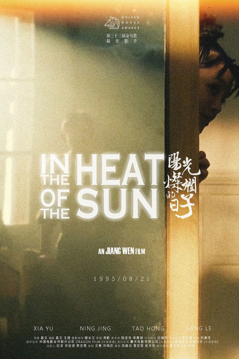 Imatge de 阳光灿烂的日子