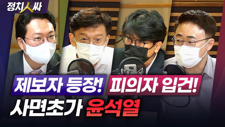 Still image for 정치인싸 season 1 episode 95: Episode 95