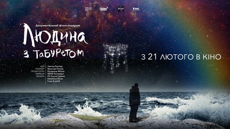 Людина з табуретом movie poster