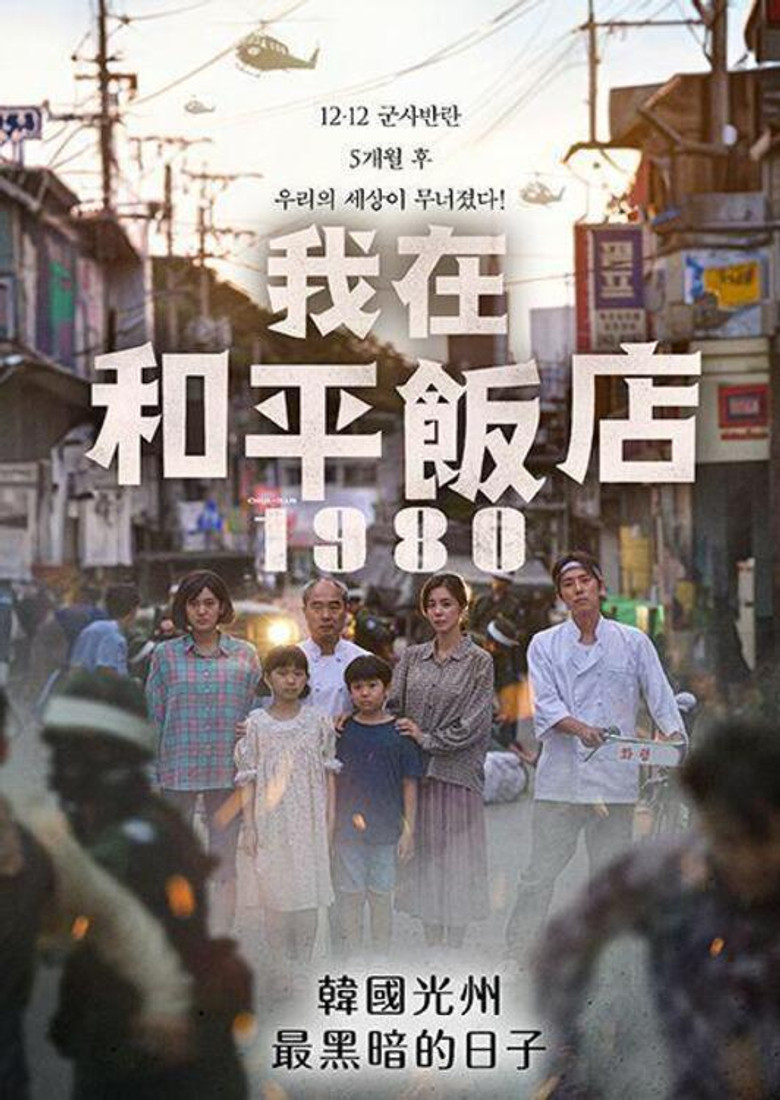 1980 (2024)