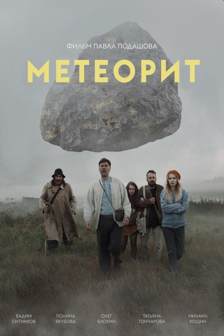 Meteorite main poster