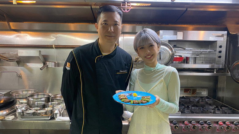 Still image for Chef's Unique Skill 2023 season 1 episode 4: Episode 4