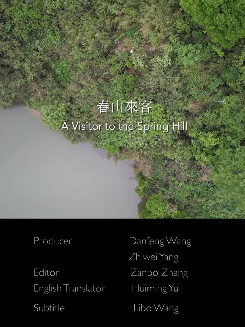 Imatge de 春山来客