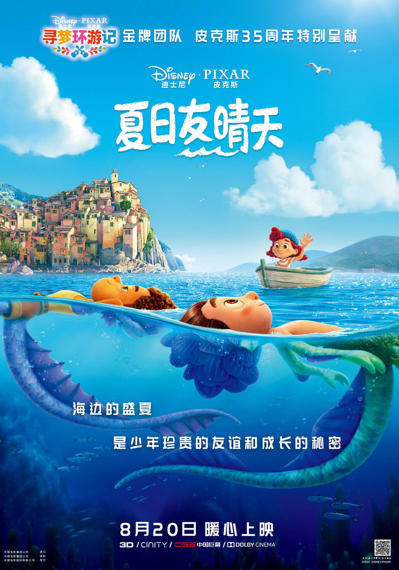 夏日友晴天 (2021)-光鸭·臻影社