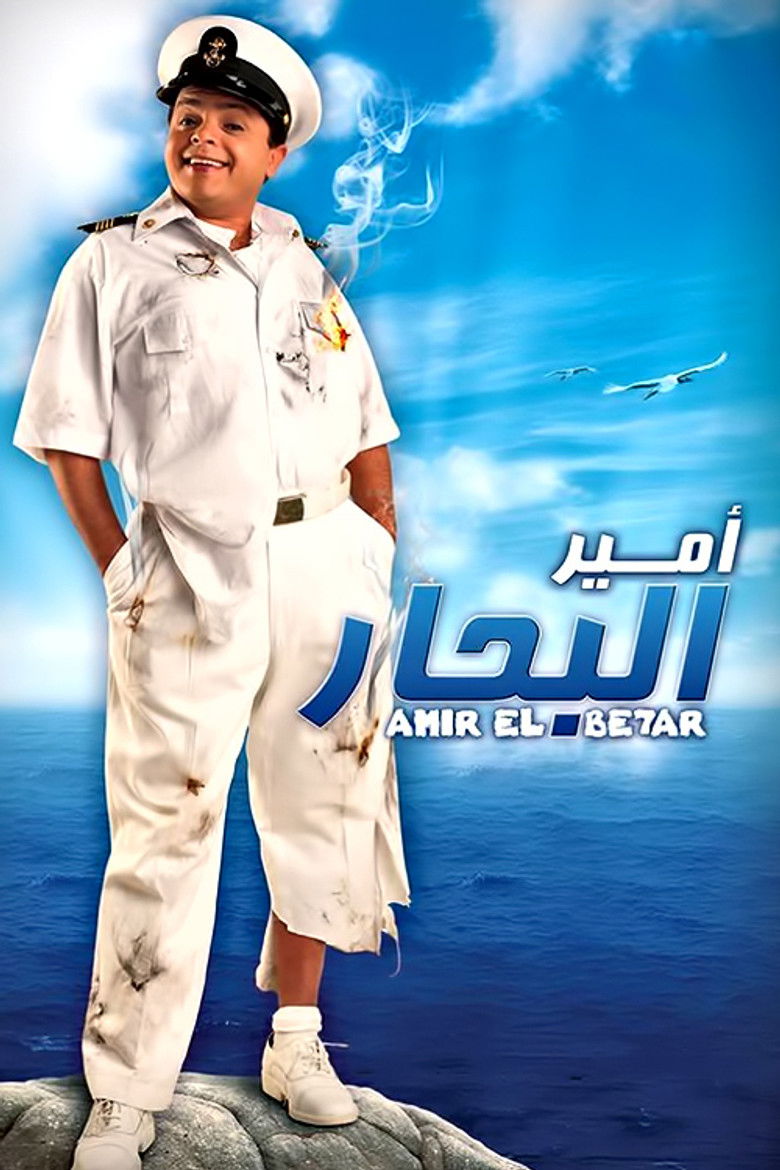 Imatge de امير البحار