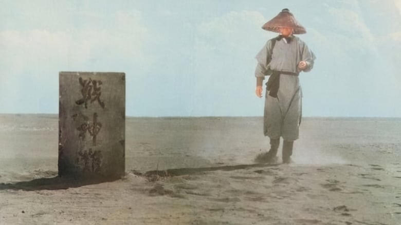 Zhan shen tan movie poster