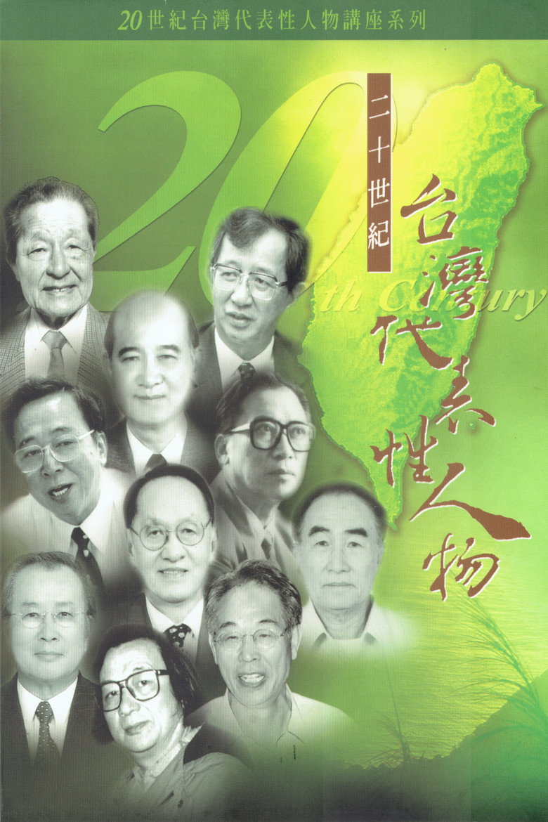Teachers and Students Complement Each Other: Peng Ming-Min: The Taste of Freedom