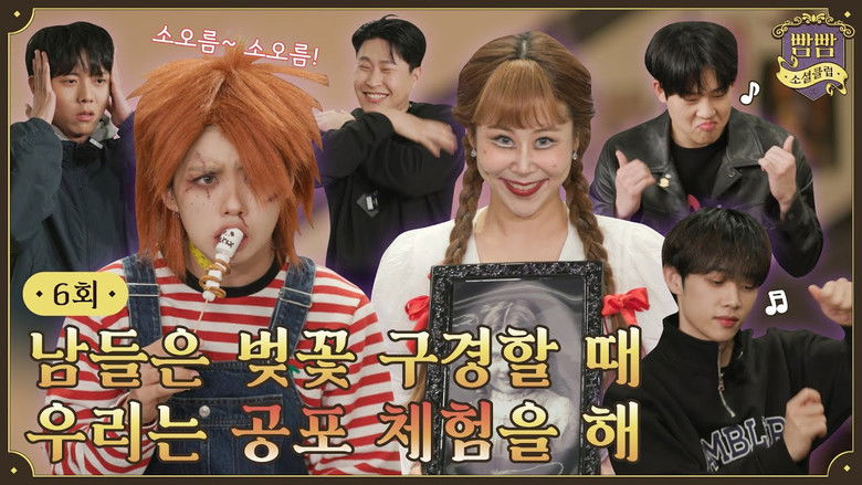 Still image for BBAM BBAM  Social Club season 1 episode 6: Episode 6