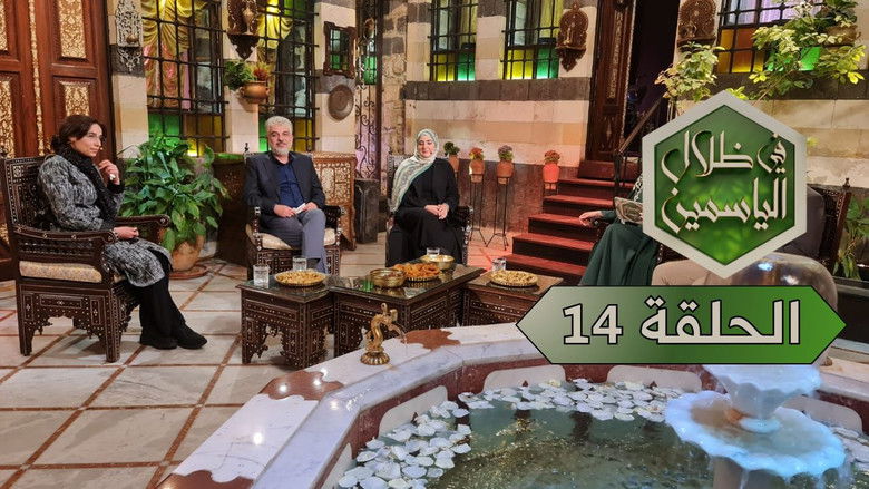 Still image for In the Shade of Jasmine season 1 episode 14: Episode 14 Still image for In the Shade of Jasmine season 1 episode 14: Episode 14