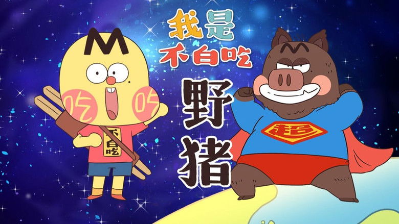 Still image for Wo Shi Bu Bai Chi season 1 episode 634: Episode 634 Still image for Wo Shi Bu Bai Chi season 1 episode 634: Episode 634