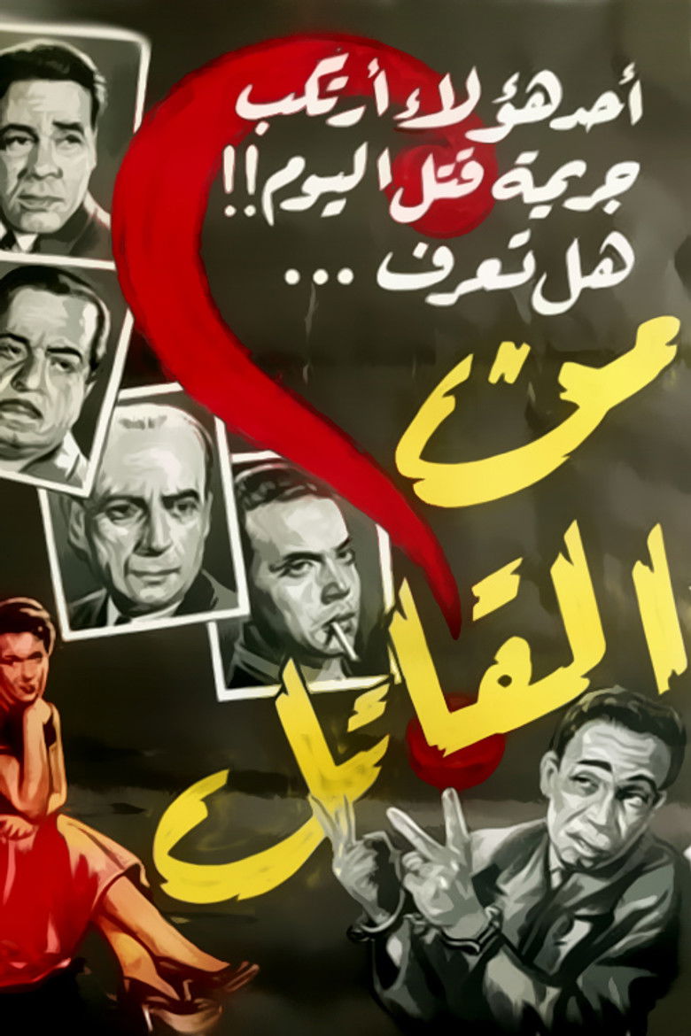 Imatge de من القاتل