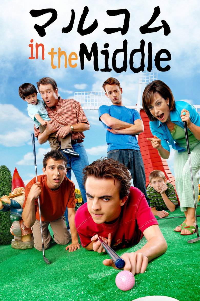 マルコム in the Middle