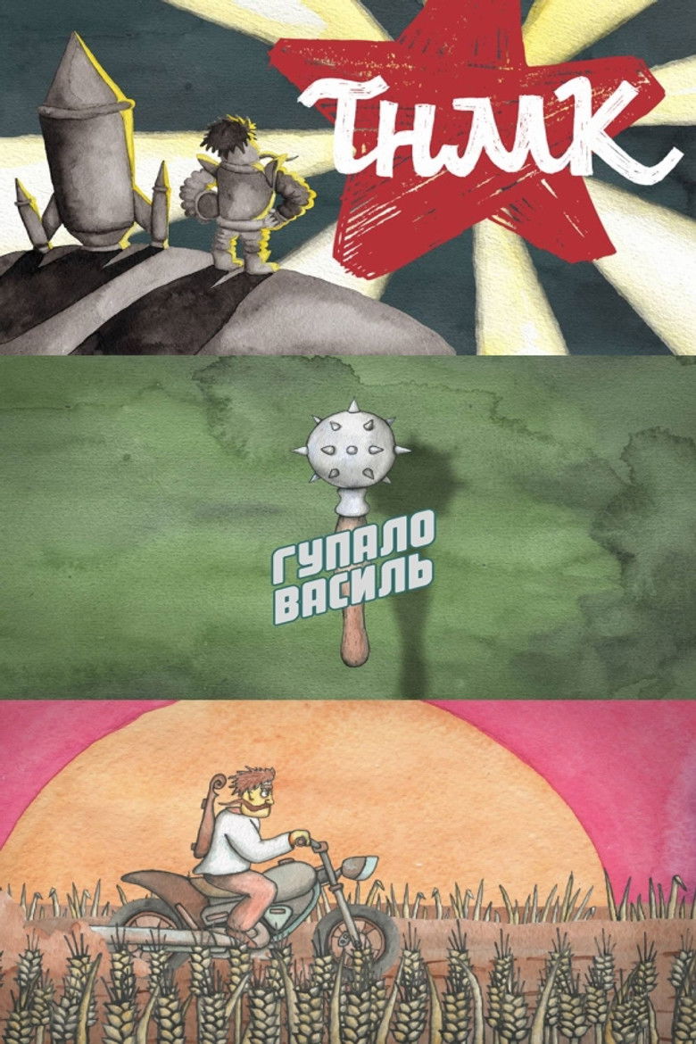 Imatge de Гупало Василь