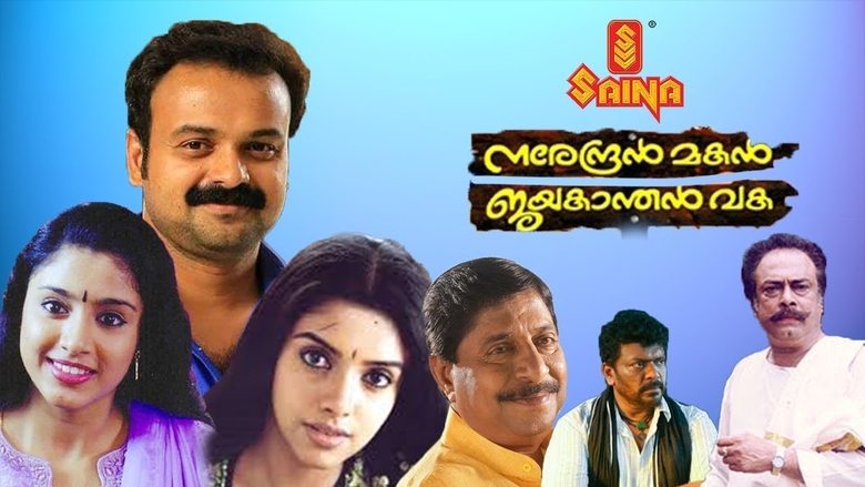 Narendran Makan Jayakanthan Vaka movie poster