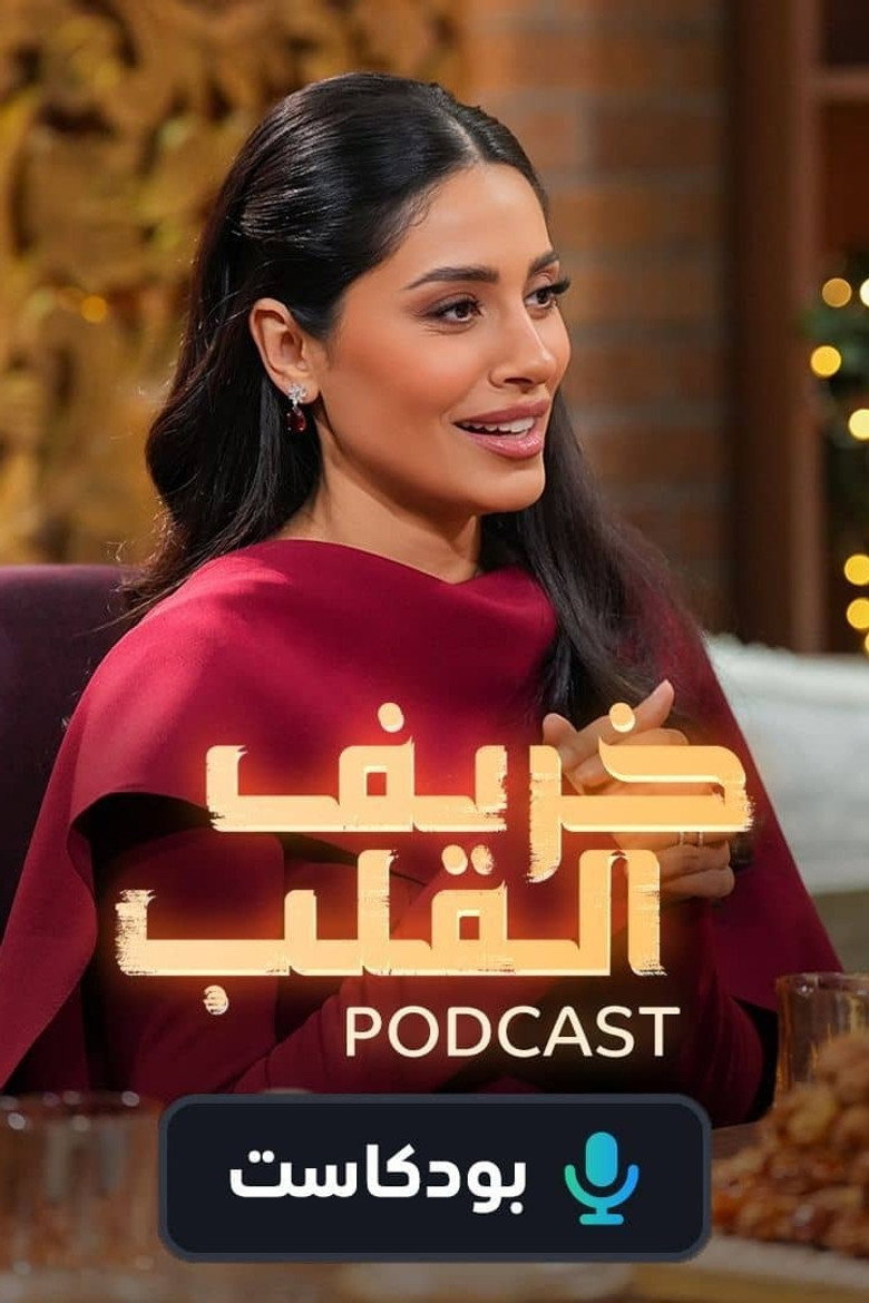 Khareef Al Qalb - Podcast