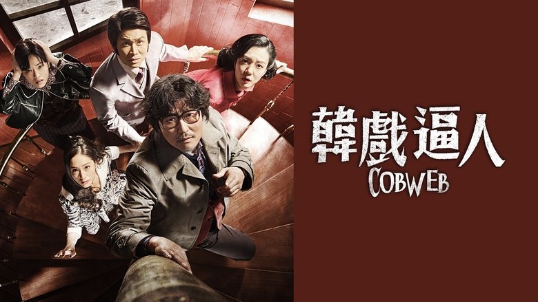 Cobweb (2023)