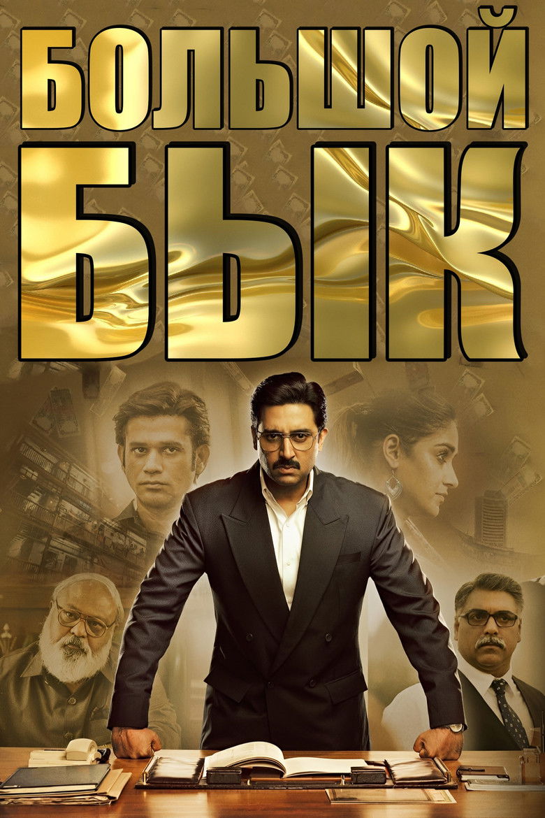 Большой бык