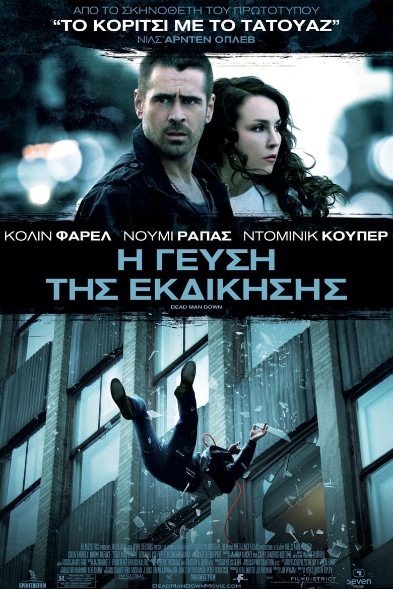 Η Γεύση Της Εκδίκησης (2013)