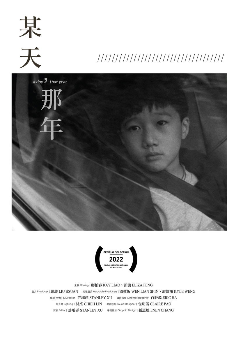 Imatge de 某天，那年