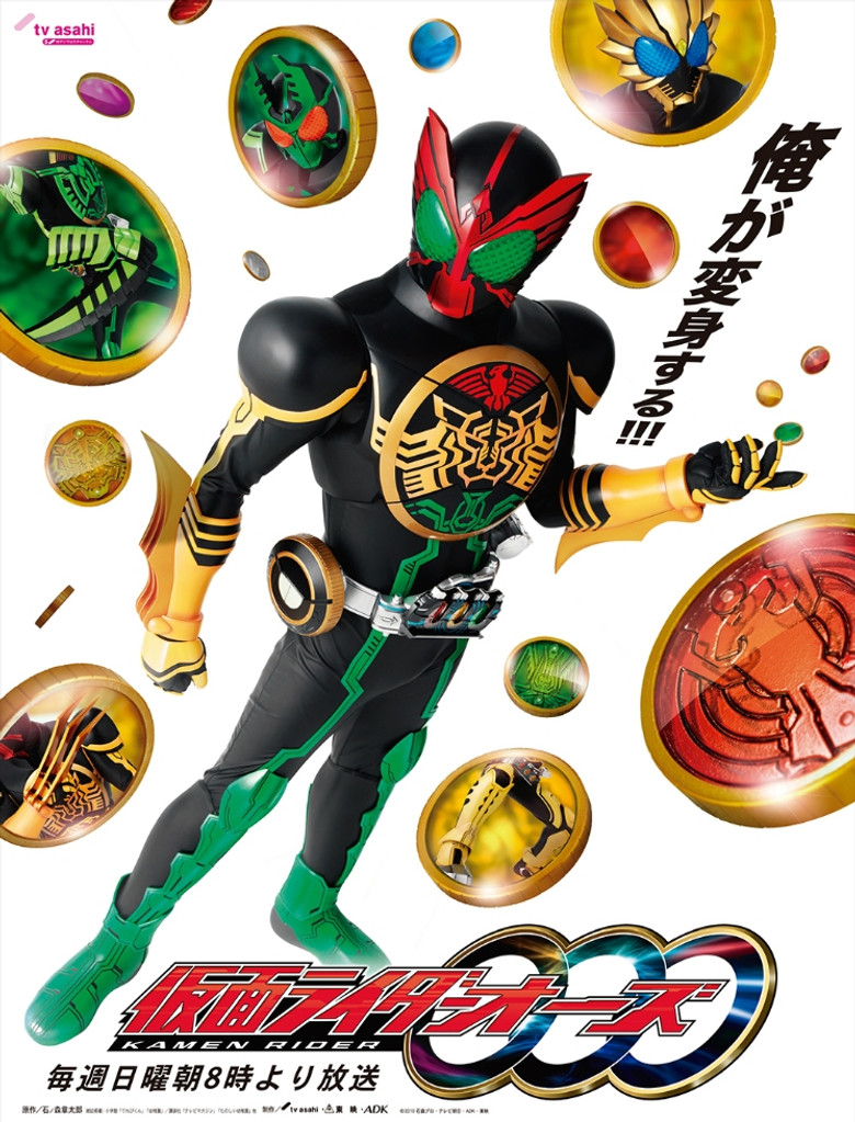 Постер коллекции 仮面ライダーOOOコレクション