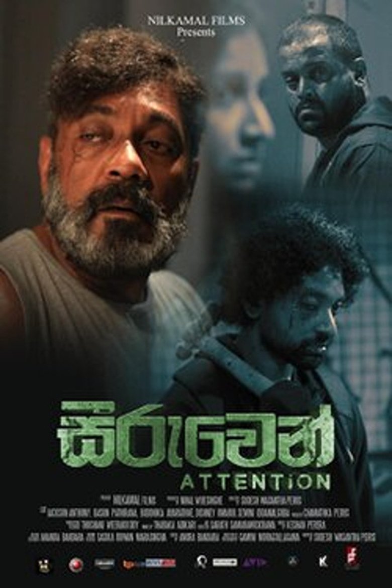 Seeruwen (සීරුවෙන්) poster