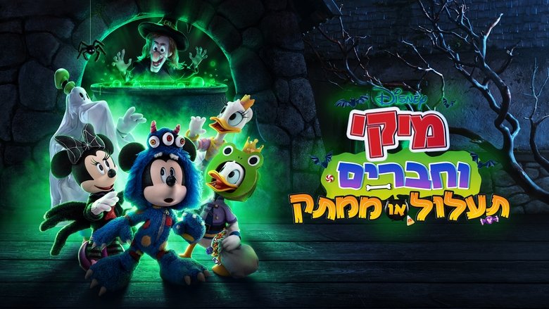 Mickey and Friends: Trick or Treats (2023)