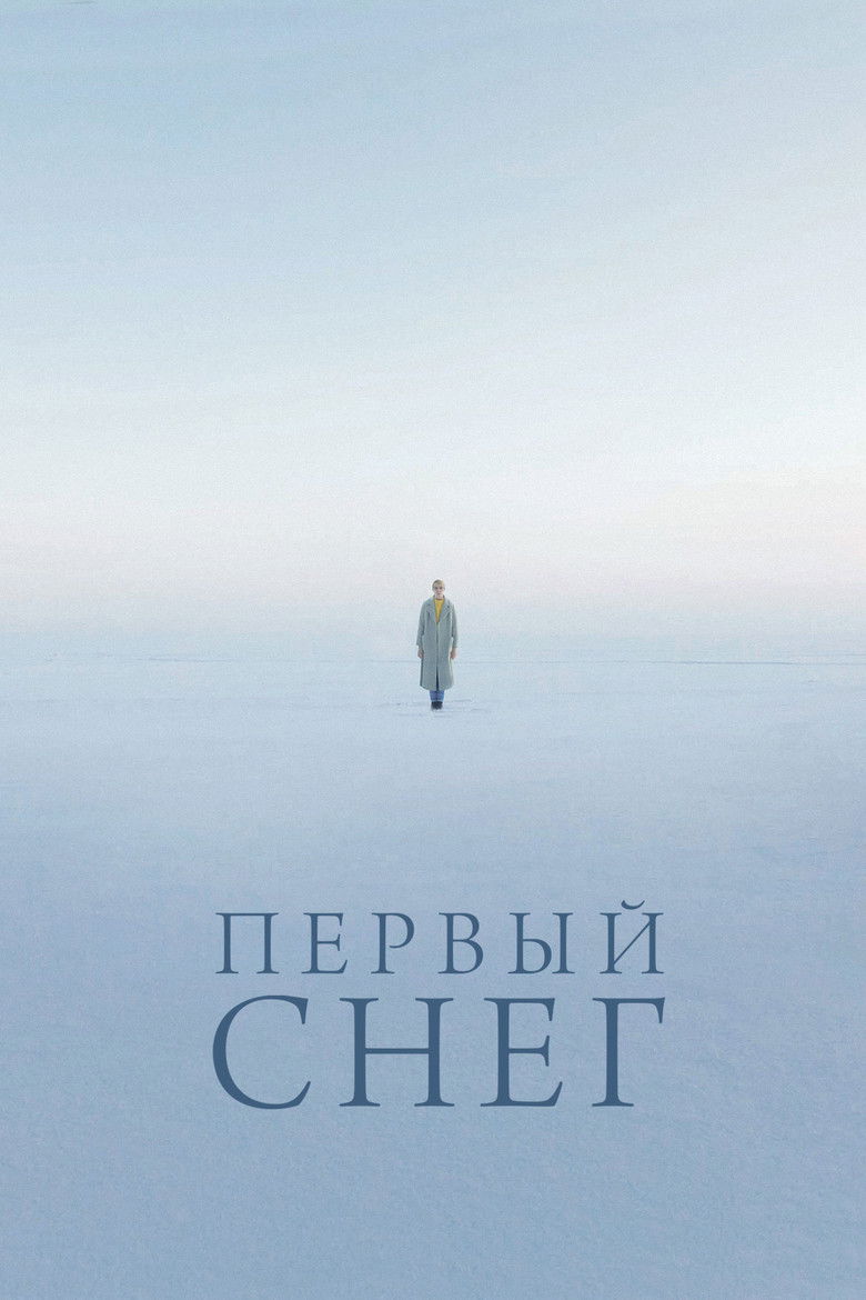 Первый снег