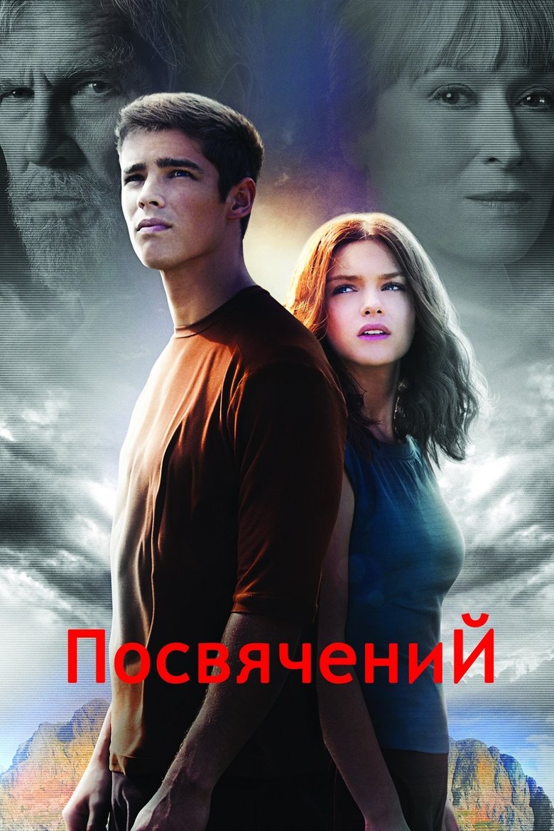 Хранитель (2014)