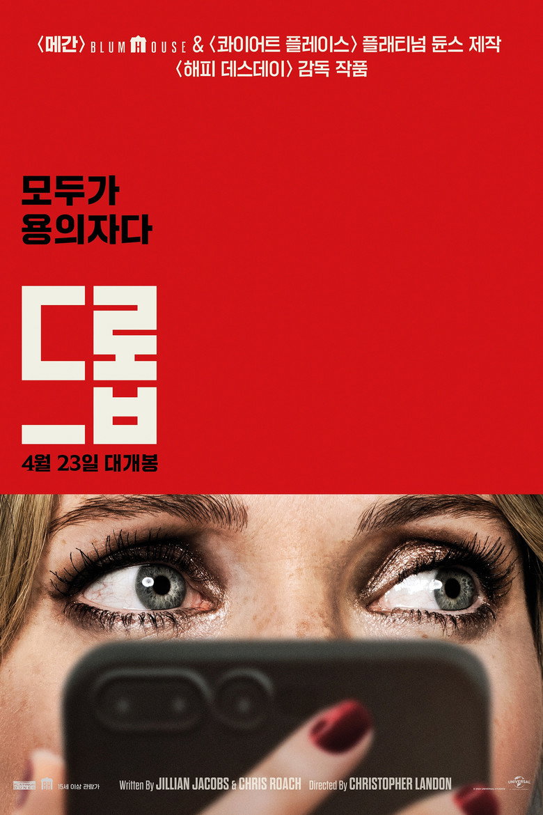 드롭(Drop) poster