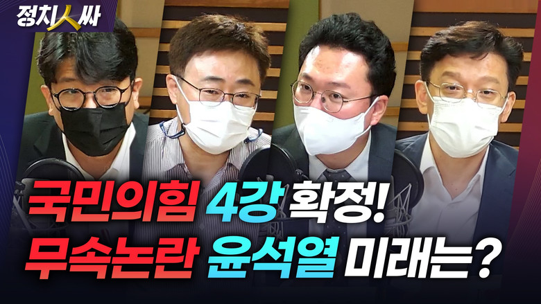 Still image for 정치인싸 season 1 episode 103: Episode 103