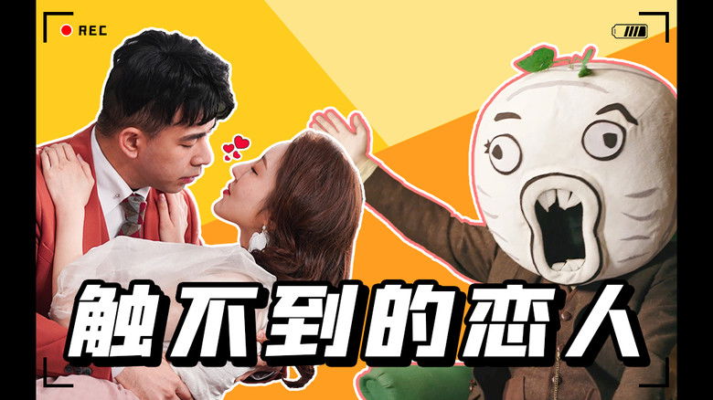 Still image for 片场日记 season 1 episode 4: Episode 4