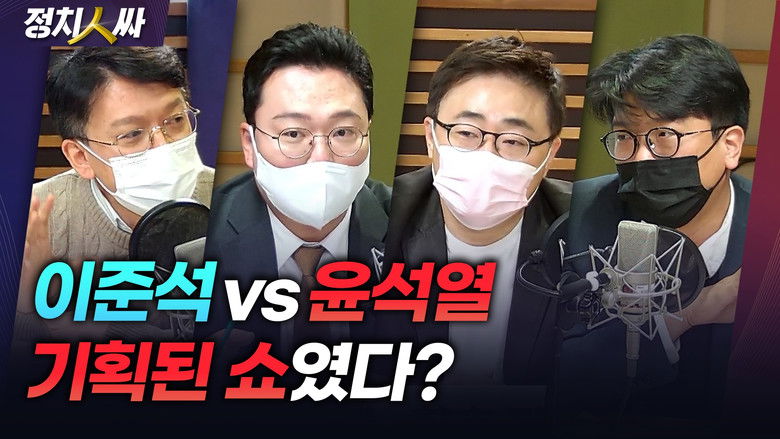 Still image for 정치인싸 season 1 episode 119: Episode 119