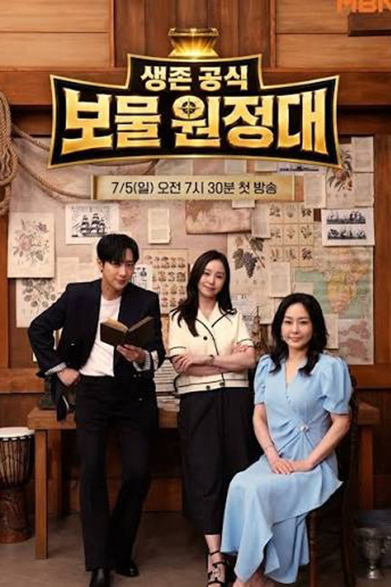 Official poster for 생존 공식 보물 원정대