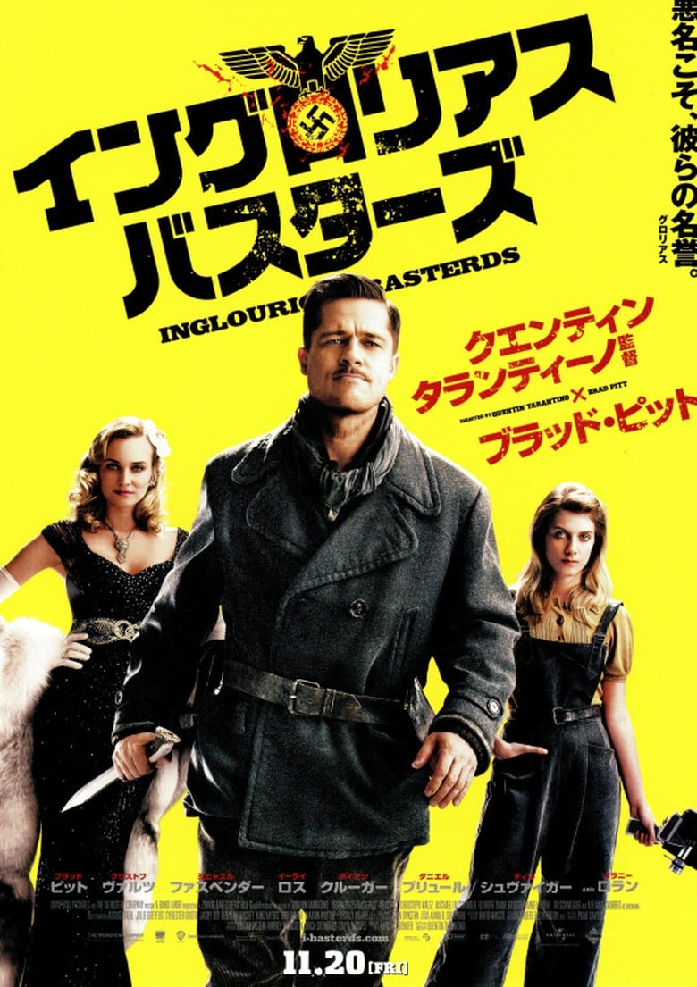 イングロリアス・バスターズ (2009)