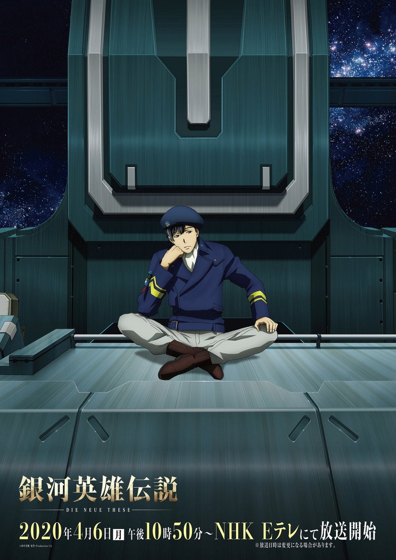 Постер коллекции The Legend of the Galactic Heroes: Die Neue These Seiran Collection