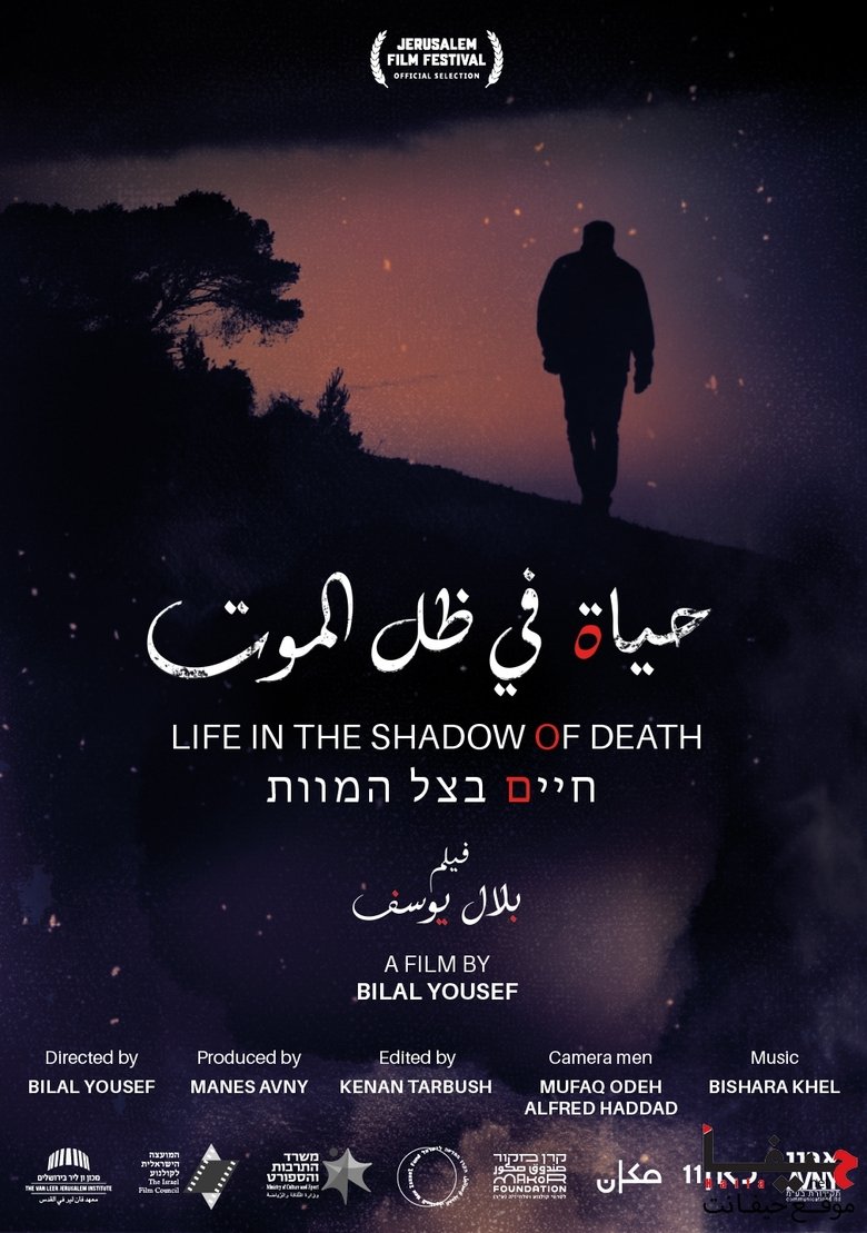 حياة في ظل الموت (1970)