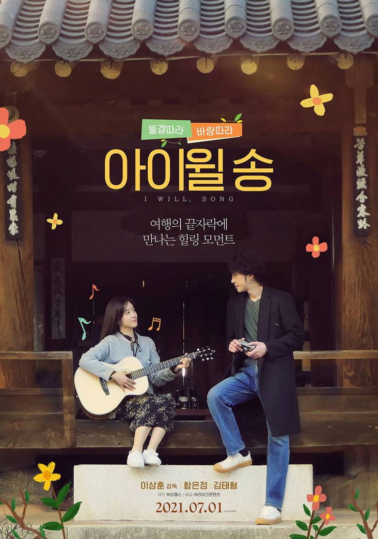 Imatge de 아이윌 송