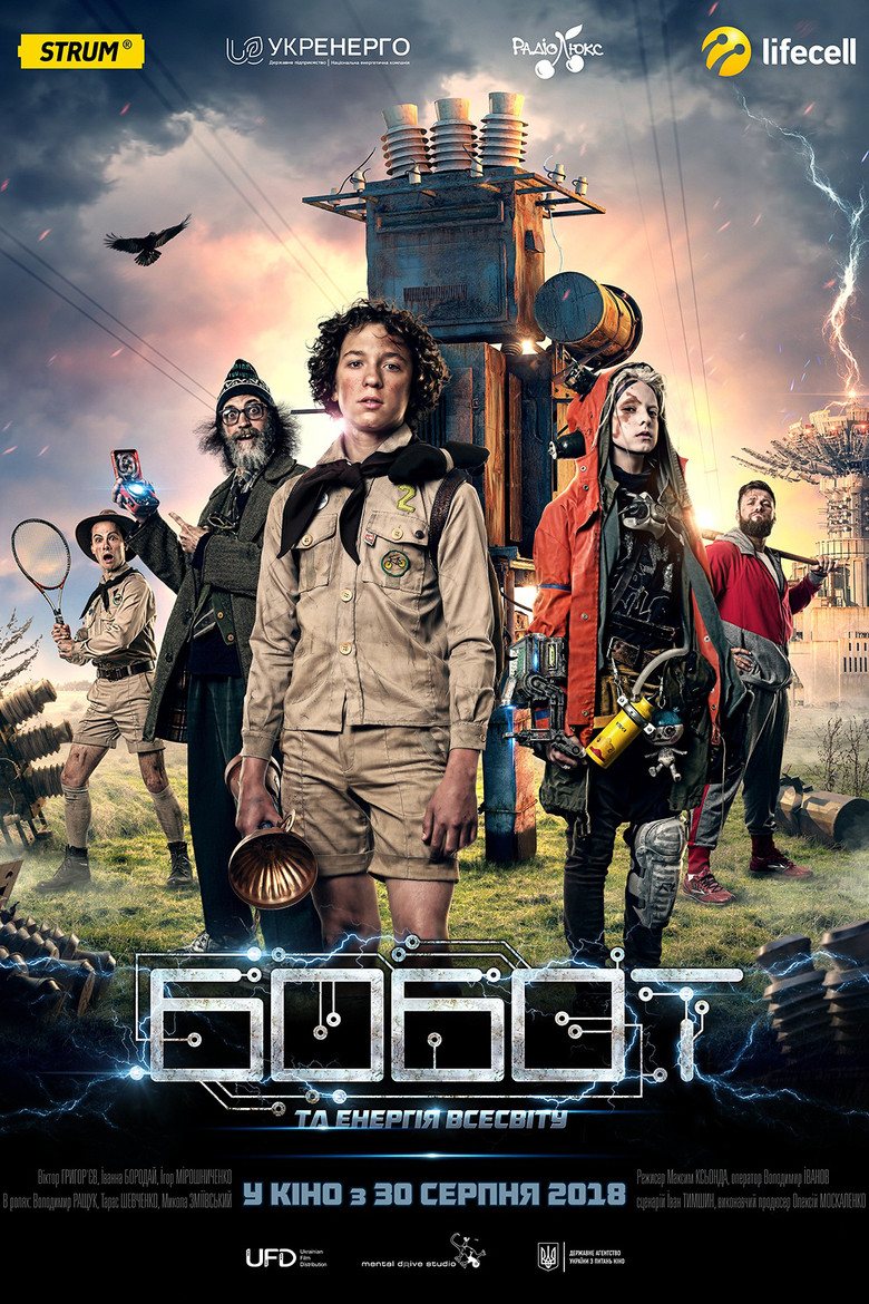 Бобот та енергія Всесвіту (2018)