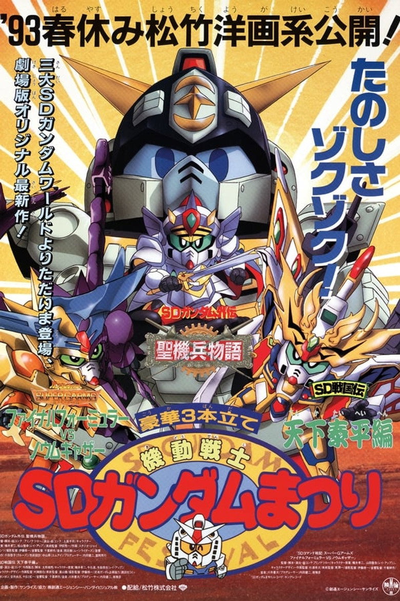 Mobile Suit SD Gundam Mk Mobile Suit SD Gundam Festival