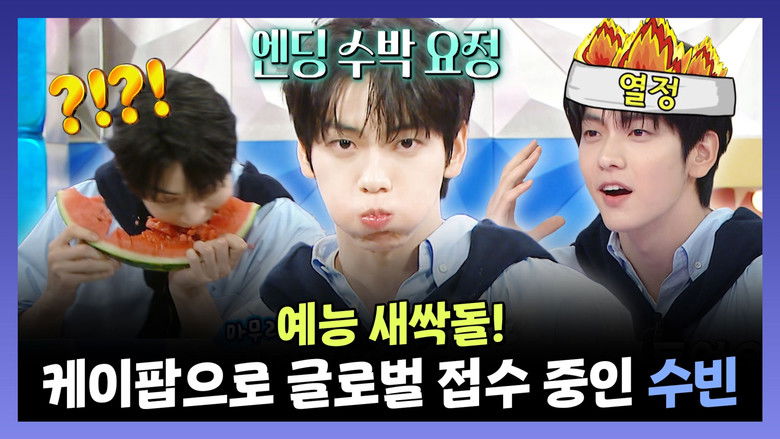 Still image for Radio Star season 1 episode 923: Episode 923 Still image for Radio Star season 1 episode 923: Episode 923