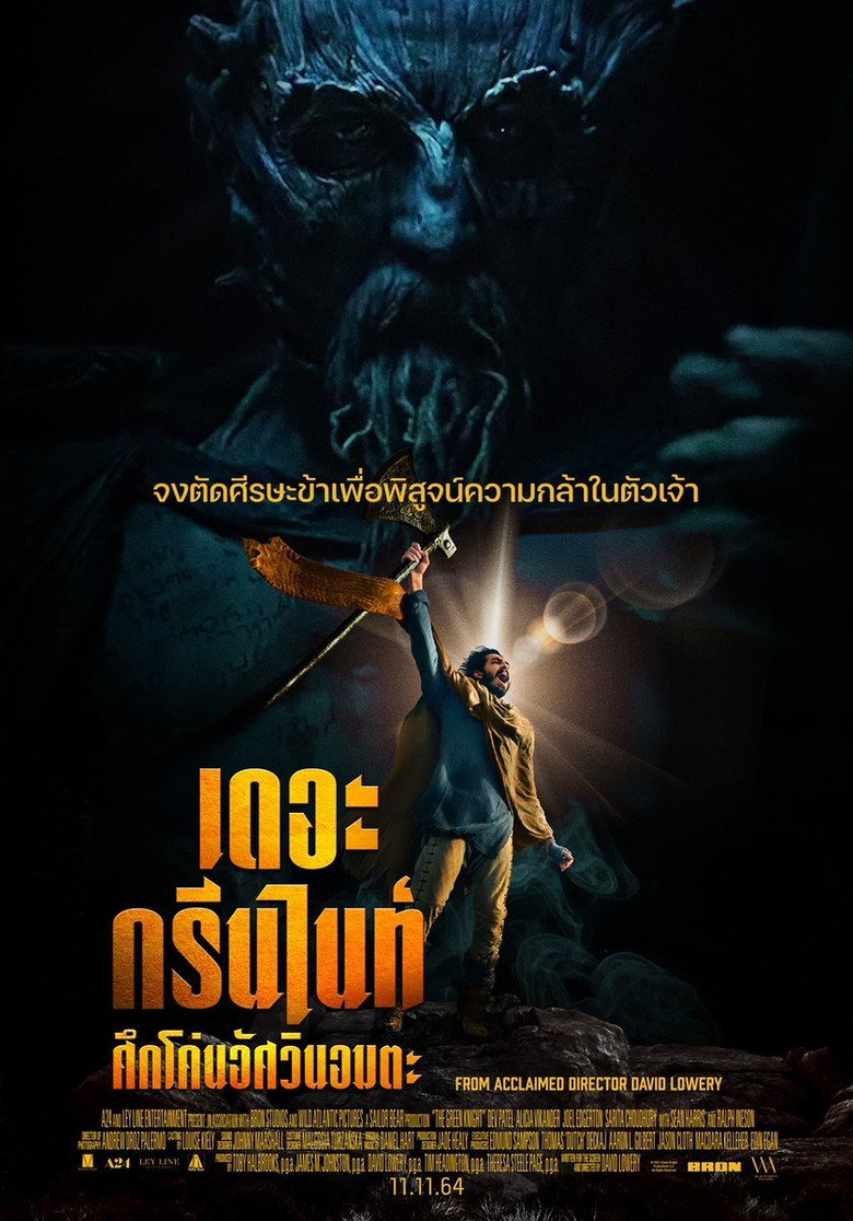 โปสเตอร์ The Green Knight (2021) เดอะ กรีน ไนท์ ศึกโค่นอัศวินอมตะ