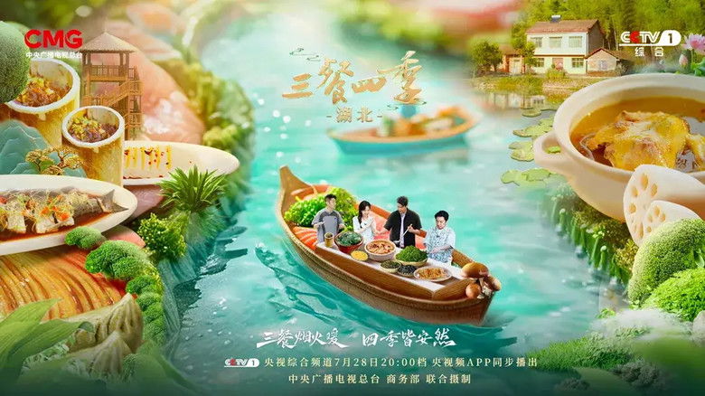 Still image for 三餐四季 season 1 episode 8: Hubei